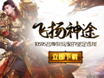神途·飞扬神途版