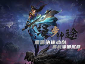 漫步神途