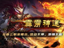 神途·霹雳神途版