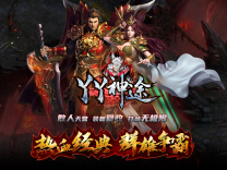 神途·丫丫神途NNW版