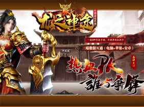 龙之神途