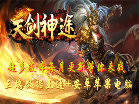 天剑神途