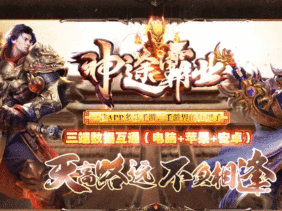 神途霸业