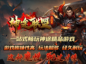 神途联盟