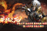 无忧神途 |  三职业【 荣耀火龙】 