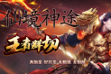 仙境神途｜身临其境的三国战场，你又会做出怎样的选择？ 