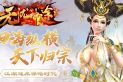 无忧神途 | 龙腾盛世的场面到来，专属的英雄带着神器来到人间