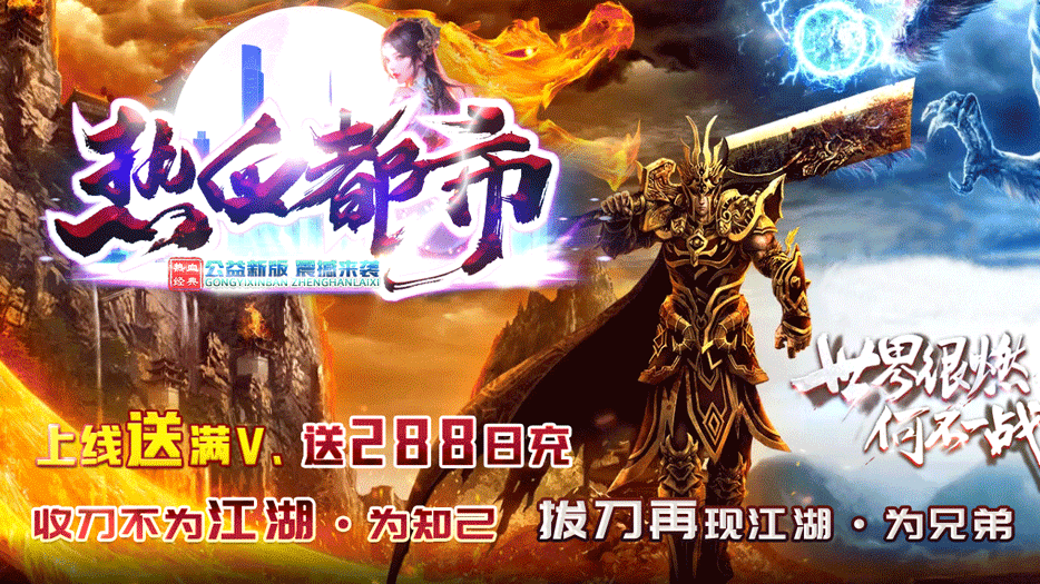 当深渊恶魔入侵都市之后，人族法师想尽一切办法对抗他们，却无法杀死那些可以复活的恶魔们。

最终他们发现以恶治恶是最好的方法，他们开始潜心研究深渊的黑暗法术，并将这种法术用在拯救热血都市上。