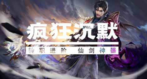 疯狂沉默 