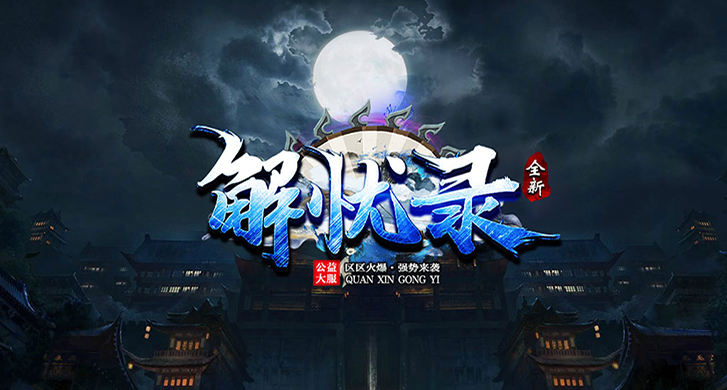 如果说烦恼是一群迷路的羔羊，通常他们手上都有着地图却不知道如何去看，或是不知道自己目前的位置，但我相信你不属于任何情况，你的地图是一张白纸，所以决定权在你的手上，但或许眼前的解忧录里有你想要的答案，一切尽在不言中。
