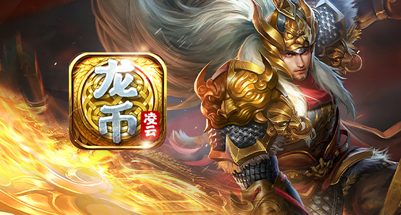 所有装备全靠打，无VIP系统，只要有时间，RMB点、元宝、装备、等级都不是梦。

版本融合切割，任务，爬塔，剧情，个人副本等众多玩法。
