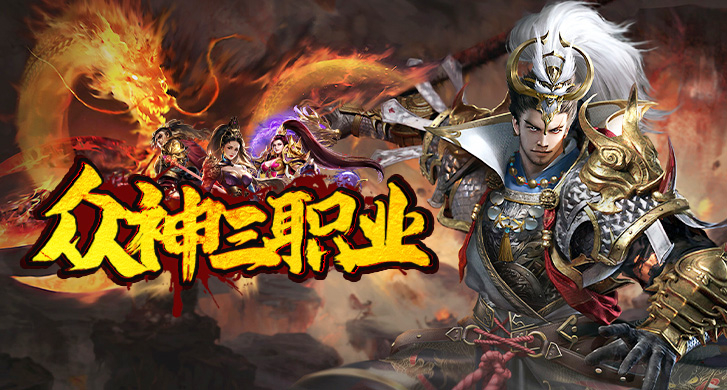 经过无数次的战役，恶魔群体在神途王国终于无法抵御居高临下的怒神诸将的攻击，遭到灭顶之灾，魔王被他的敌人挖出了心脏。

陶醉在胜利的喜悦之中的勇者及其众神决定在神途巅峰举行盛大宴会和竞技赛。