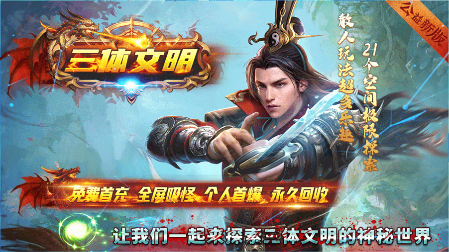 三体文明开始强大到无以复加，后来在宇宙尺度中暴露出真实实力，其实也只是一只虫子，被人类超过只是时间问题。

魔戒四维文明，但已经向三维跌落，歌者文明，投出二向箔，毁灭太阳系的文明，这是比较强大的文明，举手投足间就能毁灭星系。

魔眼文明隐藏在质子中的微观文明，在三体人第二次制造时候无意中被暴露，被三体人用核弹消灭，让我们一起来探索三体文明的神秘世界。