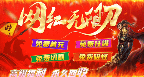 网红无限刀 