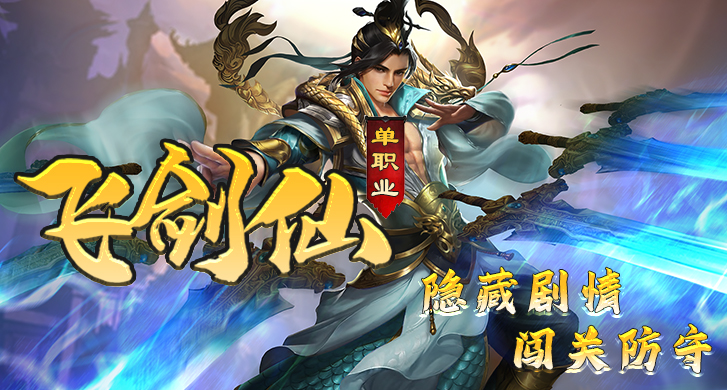 神途世界门派之一的的飞剑仙并不是灵界的小势力，而是神途内堪称巨霸级别的势力，强者如云，其内的老怪物也是不计其数。

但与神灵族相比，若是一旦开战，飞剑仙或许能伤到神灵族，但神灵族一定能彻底消灭飞剑仙族！两大门派若是一旦开战，飞剑仙数千万年的底蕴，恐怕就要一朝散尽了。

飞剑仙一族为了逐渐扩大自己的势力，避免在以后为人鱼肉，发动全族学习飞剑之道，为的就是从这些强者中找到可以驾驭飞剑穿越三界六道，震撼天地，护我家族！