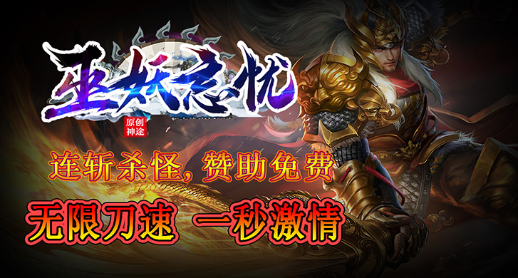 没有人知道他从哪里来，但是见过他真面目的对他只有一个评价，那就是和魔鬼签订过契约的人。外人都称呼他为魔王，可是他自己却知道，他内心多么渴望一份宁静。接受了王者契约，奈何背后故事凄凉悲哀，看一个神途世纪的王，如何在四面楚歌的夹缝中扭转乾坤……