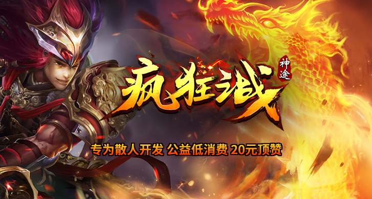 最尖锐的武器在他们的面前不堪一击，这支神途村的小分队比之前其他部落的佣兵没有好很多，唯一值得称赞的就是作战意识更加坚定而已。

面对来势汹汹的外族侵犯者，神途存的小分队随着战斗中的厮杀声音奔向战场。 

“我当然也想活，但有时候，为了活下去，就必须要舍身赴死才行，我的防御力查的原因，不是因为我的能力差，而是在与敌人的斗争中，我把所有的能量全部加注在力量上，这样才能有更大的冲击力击退邪恶的侵犯者！”