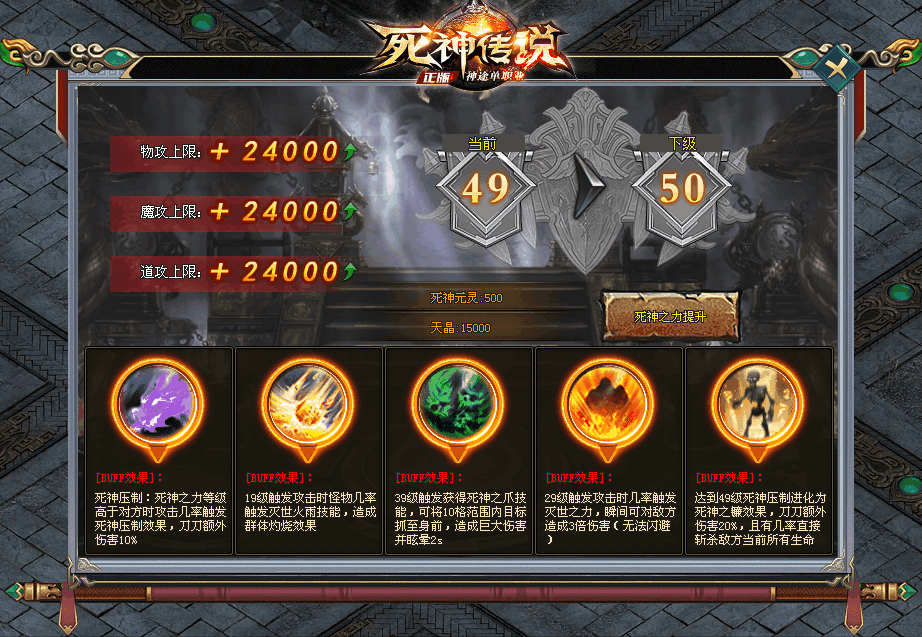 侠骨柔情神途 | 单职业【死神传说】