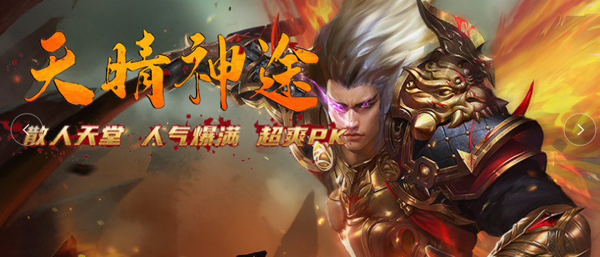 天晴神途 | 沉默三职业三国首区，独家版本等你来玩