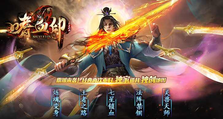 热门版本推荐 | 嗜血印神途单职业