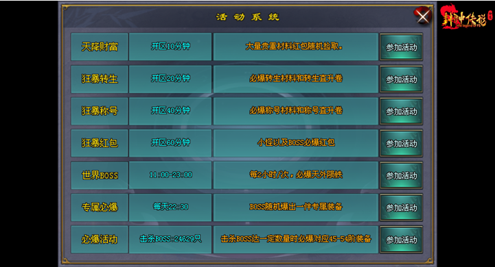 热门版本推荐 | 封神传说公益版