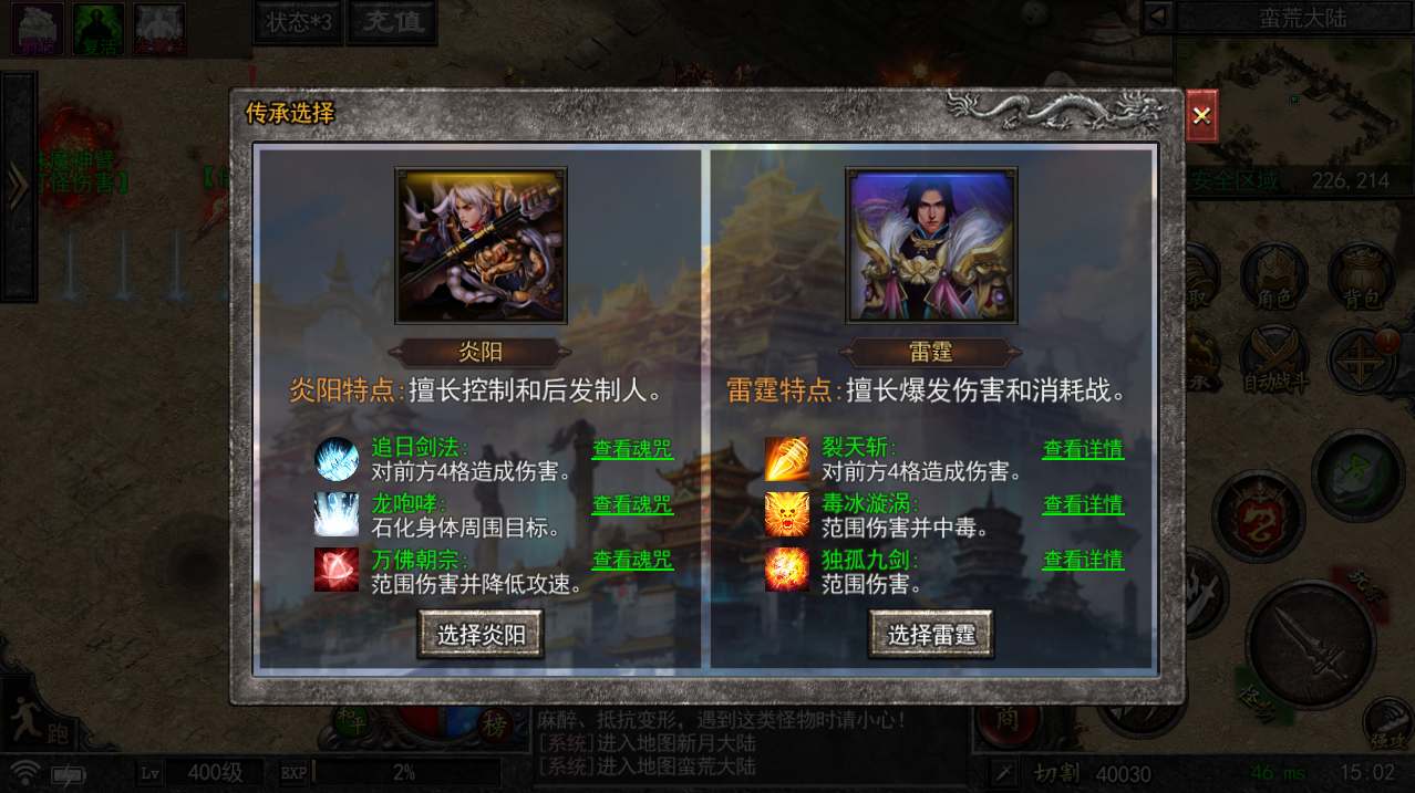 万能神途—《火龙诀》极致平衡的热血版本！