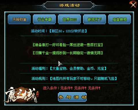 热门版本推荐 | 魔之域