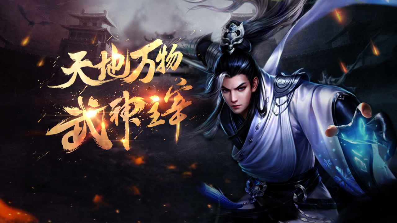 58神途 | 单职业【武神主宰】