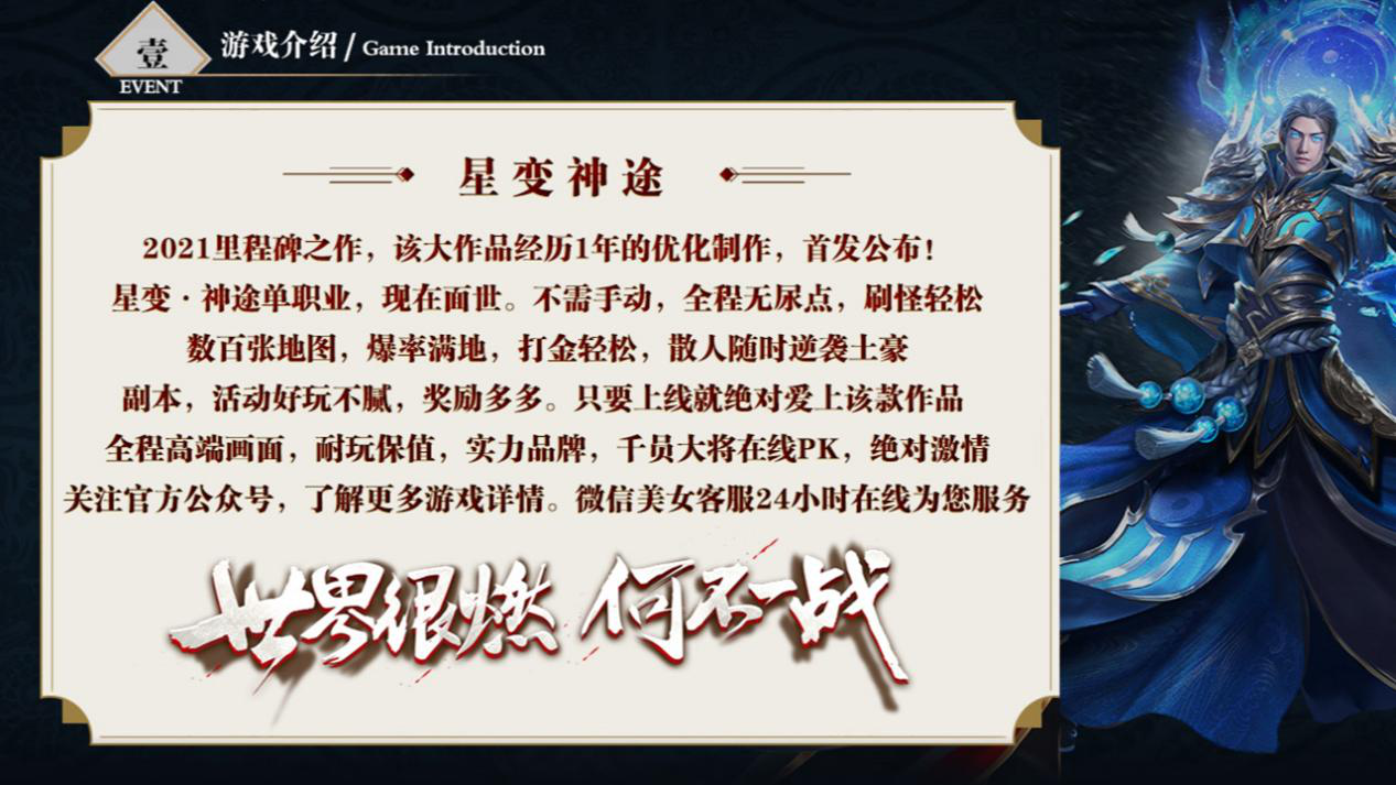 热门版本推荐 | 星变神途