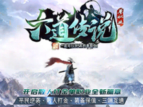 神途·六道传说神途版