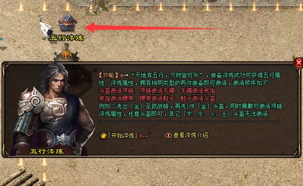 神途攻略—天火五行淬炼玩法详解 神途攻略—天火五行淬炼玩法详解