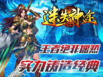 神途·迷失神途版