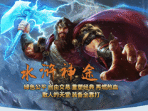 神途·水浒神途版