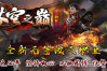 魔影神途 |  多职业【苍穹之巅六职业】