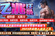 秋风神途 |  单职业【亿兆狂暴】 