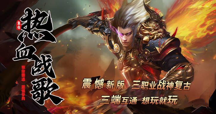 复古三职业，爆率完美！回归经典小数值，延续打宝模式，装备靠打，散人好混。

还原了神途经典的复古玩法，一键微端体积小，战法术铁三角设定，相互牵制平衡。

从游戏场景到人物造型，以及术具技能栏的布局。打怪爆装备，出了安全区就能无限制进行PK，神歌城攻城战也是完美保留。