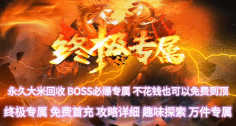 天之终极专属 