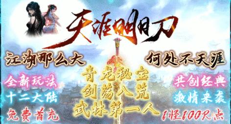 天涯明月刀 