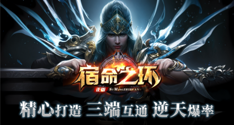 宿命之环 