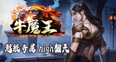 牛魔王 
