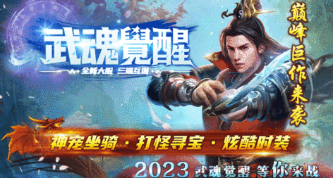 武魂觉醒 