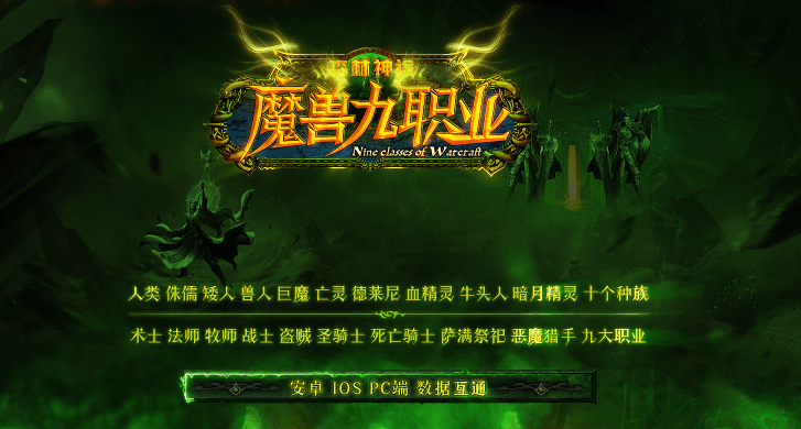 对散人玩家不做任何限制，装备均可爆出，没有硬性消费。

所有BOSS均可杀死，所有地图均可进入，没有充值地图。

九大职业、十个种族、两大阵营，不同种族天赋搭配不同职业特色，等待你的探索！

注意：本版本为长期版本，节奏相对缓慢，建议约上三两好友或者整个团队一起来探索。请文明游戏，开挂者一经发现，立即封号。