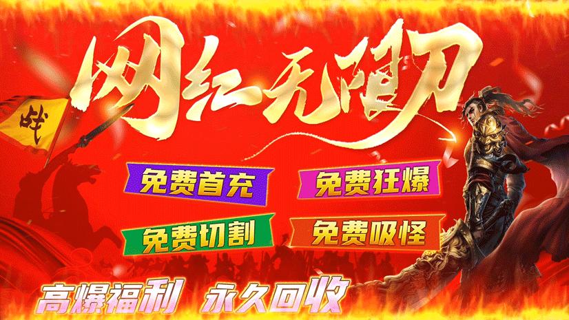 十万大山前两山之间的峡谷，如今游魂遍地，附有灵魂的残肢突然动起袭向活人。

十万大山内居住的无限刀客在与恶魔大军大战中不断使用瘴气来抵挡恶魔军团，让他们无法前进一步，随着影音的再度爆发，观看的人们已经深陷其中，屏幕上出现一行字：只需开通特权，即可畅游网红无限刀世界，你还等什么！