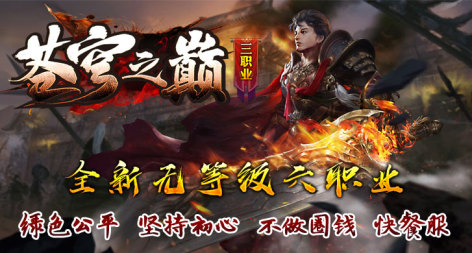 苍穹之巅六职业 