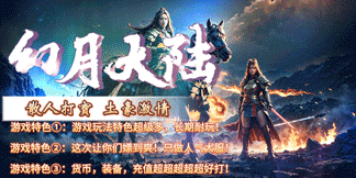 初到幻月大陆，燃灯古佛预言，万年一次的劫数即将现世。

恶魔冷冷凝视着如今的幻月大陆，耳畔是惨叫声和哀嚎声。

恐惧与绝望的力量，伴随着飓风，给人类带来恐惧。