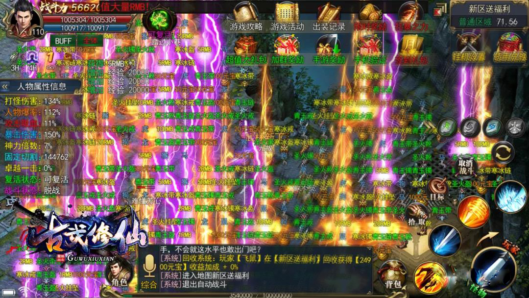 热血开战神途 | 武侠修仙副本，独家特色行会对抗玩法，零氪金散人服！