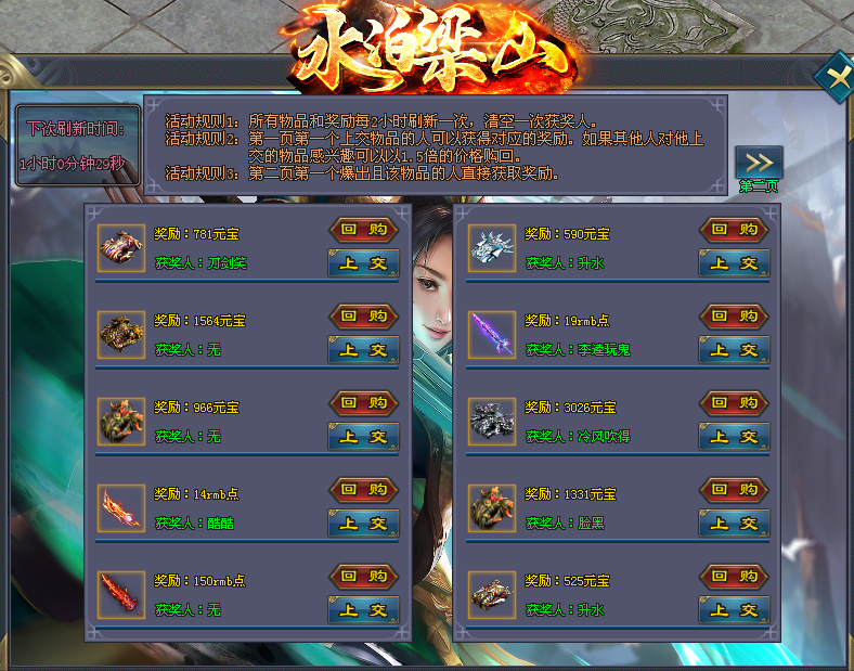快玩神途 | 单职业【梁山好汉】 快玩神途 | 单职业【梁山好汉】